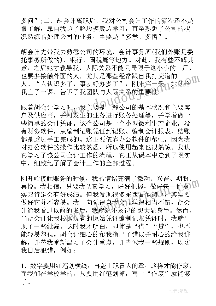 财务培训情况的个人心得体会和感悟(大全5篇)