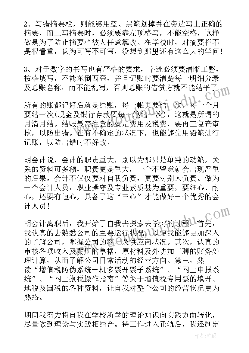 财务培训情况的个人心得体会和感悟(大全5篇)