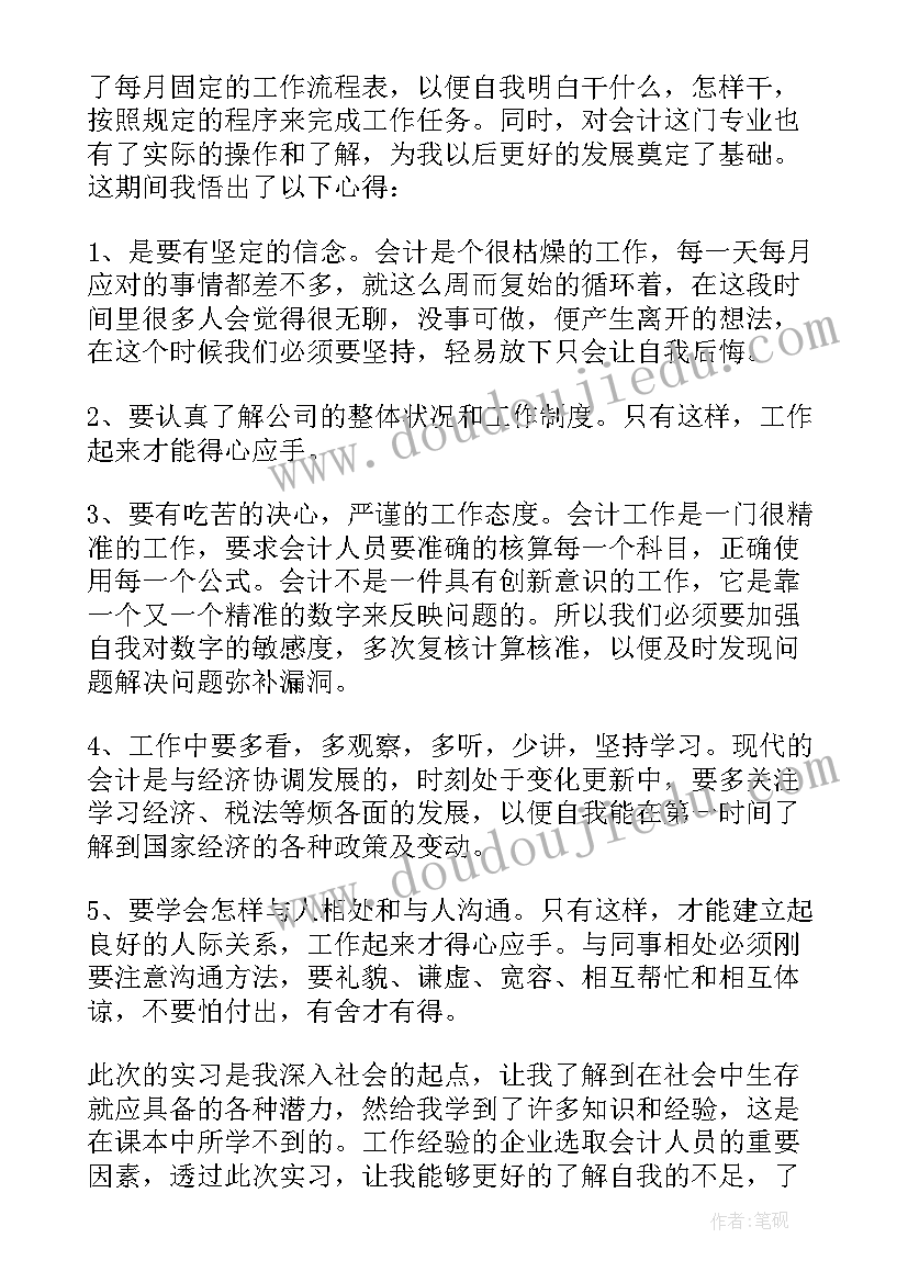 财务培训情况的个人心得体会和感悟(大全5篇)