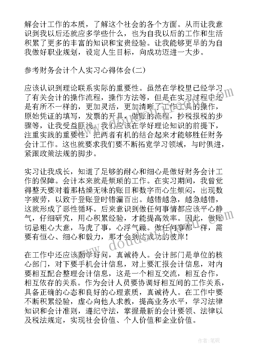 财务培训情况的个人心得体会和感悟(大全5篇)