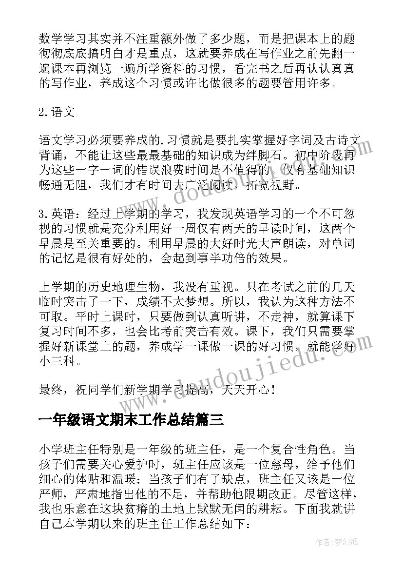 2023年一年级语文期末工作总结(精选7篇)