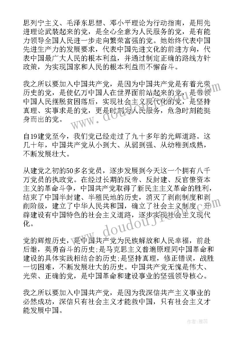 传媒人入党申请书 物业客服员工写入党申请书个人入党申请书(大全5篇)