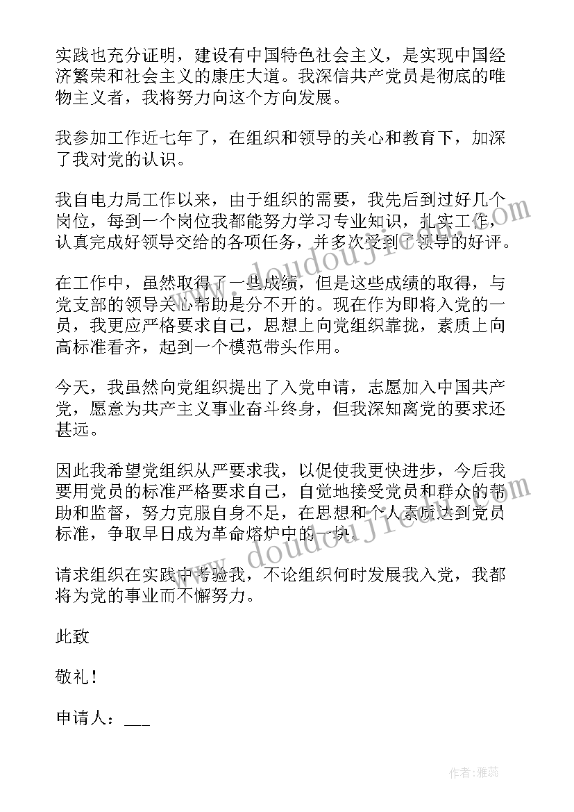 传媒人入党申请书 物业客服员工写入党申请书个人入党申请书(大全5篇)