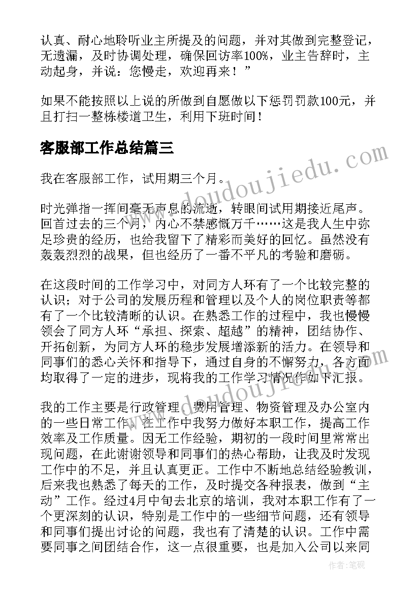 客服部工作总结 客服部人员试用期转正工作总结(实用5篇)