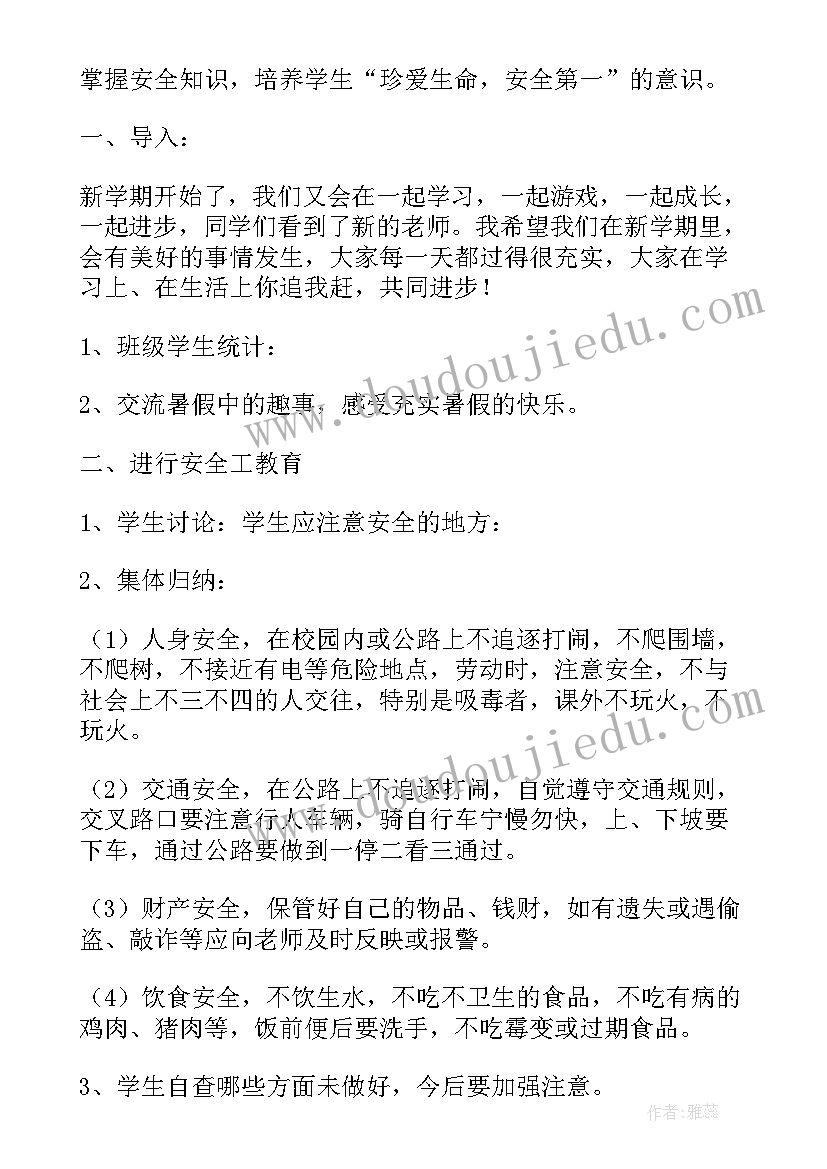 2023年开学班会活动 春季学期开学第一课班会教学教案(大全5篇)