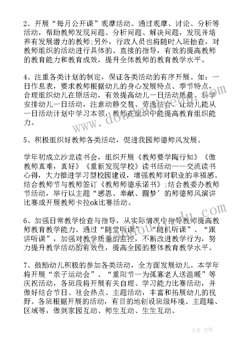 最新幼儿园度保教工作计划(汇总5篇)