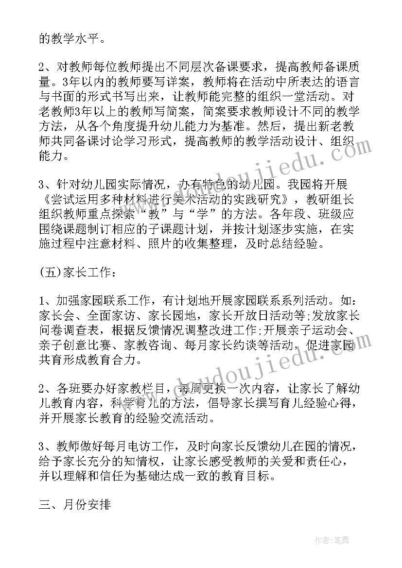 最新幼儿园度保教工作计划(汇总5篇)