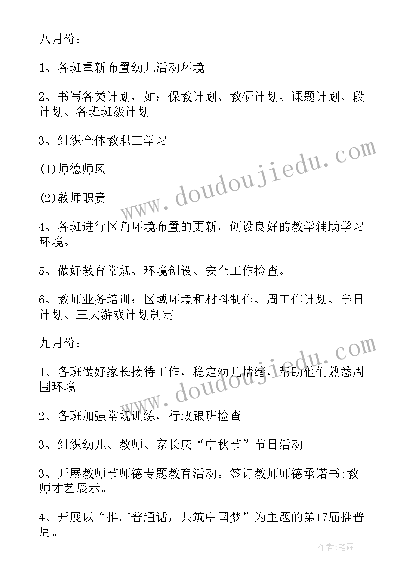 最新幼儿园度保教工作计划(汇总5篇)