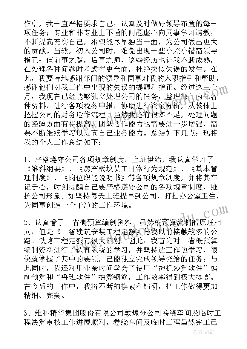 最新试用员工转正申请书(大全5篇)