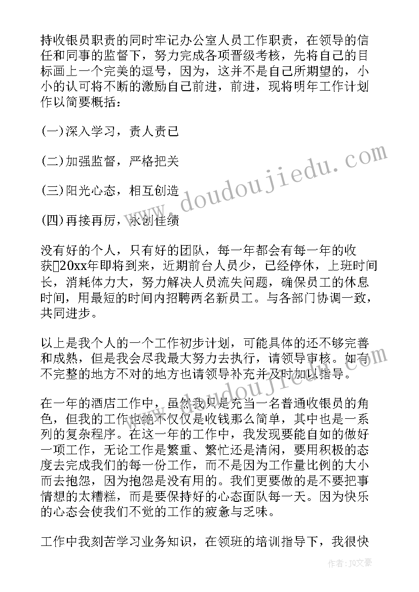 2023年酒店前台收银年终总结个人 酒店前台收银员年终工作总结(实用5篇)