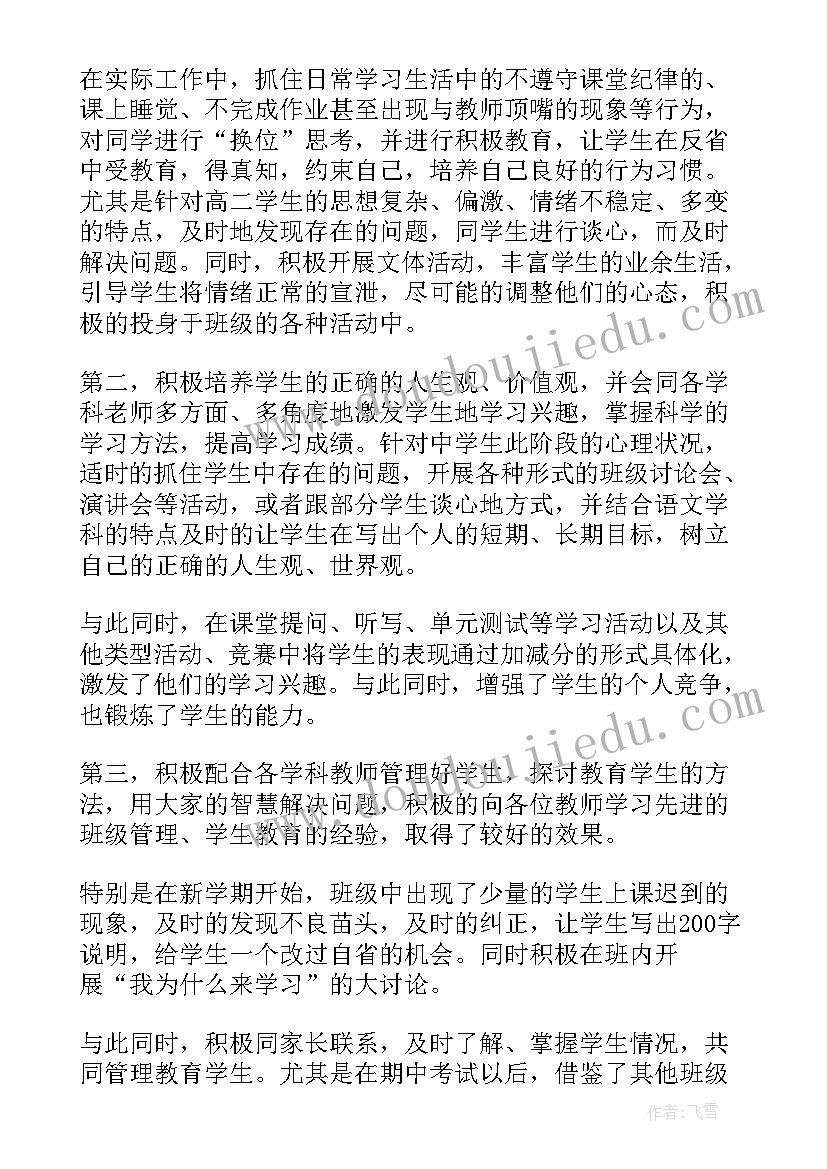 前班主任发言稿 班主任反思工作总结(实用7篇)