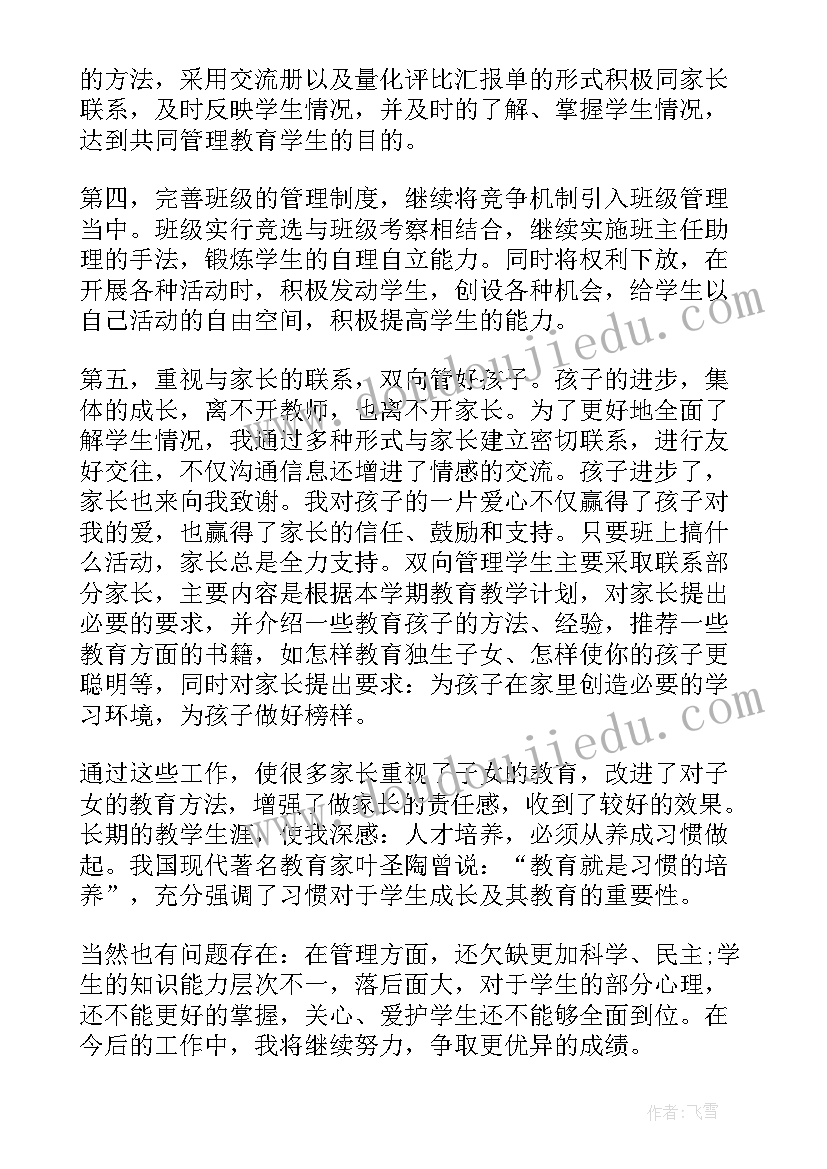 前班主任发言稿 班主任反思工作总结(实用7篇)