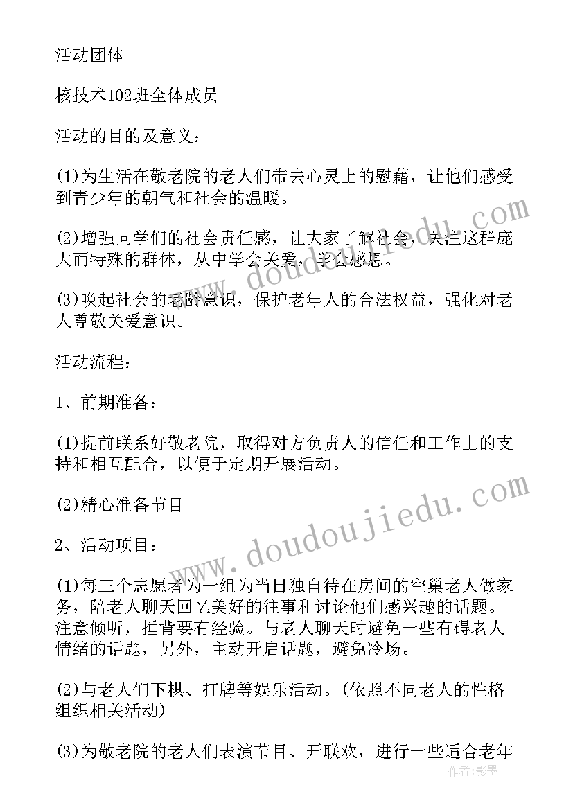 最新敬老院活动内容及总结 敬老院社会实践活动个人总结报告(实用5篇)