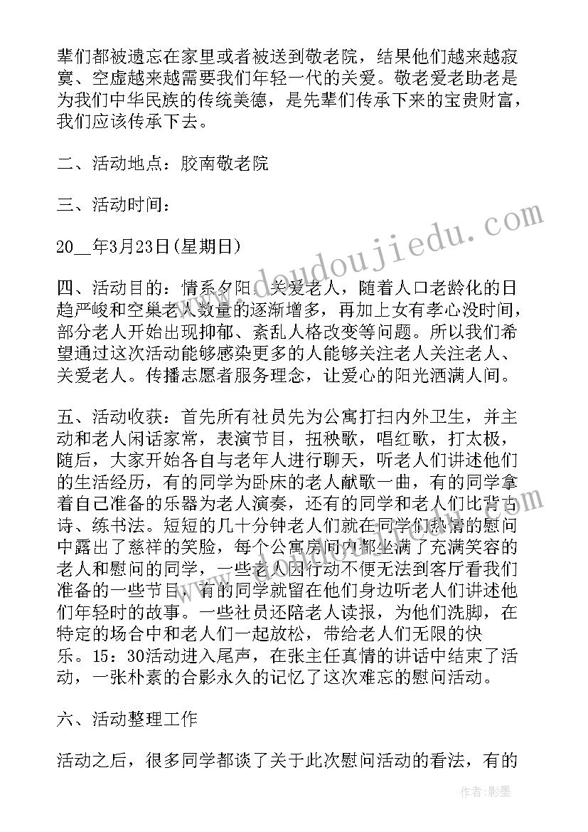 最新敬老院活动内容及总结 敬老院社会实践活动个人总结报告(实用5篇)