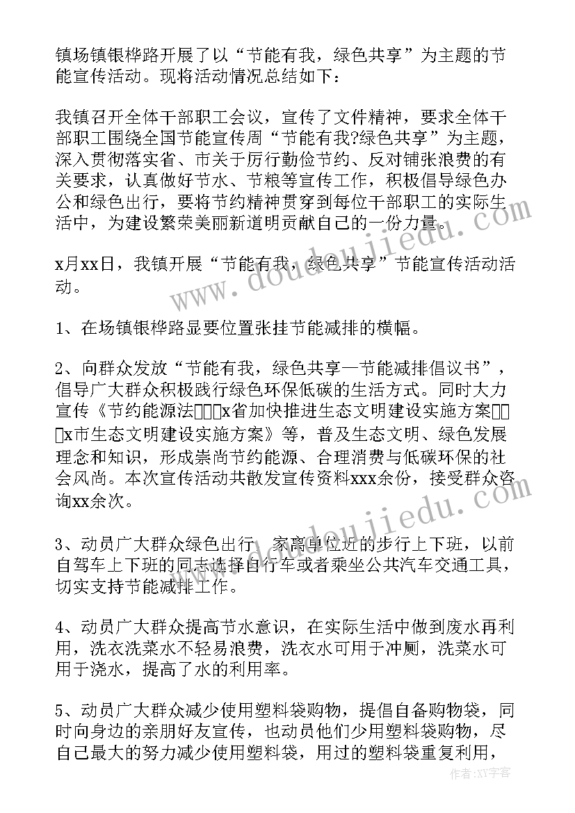 最新节能宣传周活动总结材料 全国节能宣传周总结(优秀9篇)