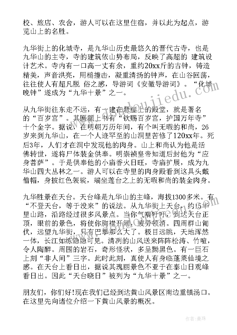 安徽名人馆导游词(汇总10篇)