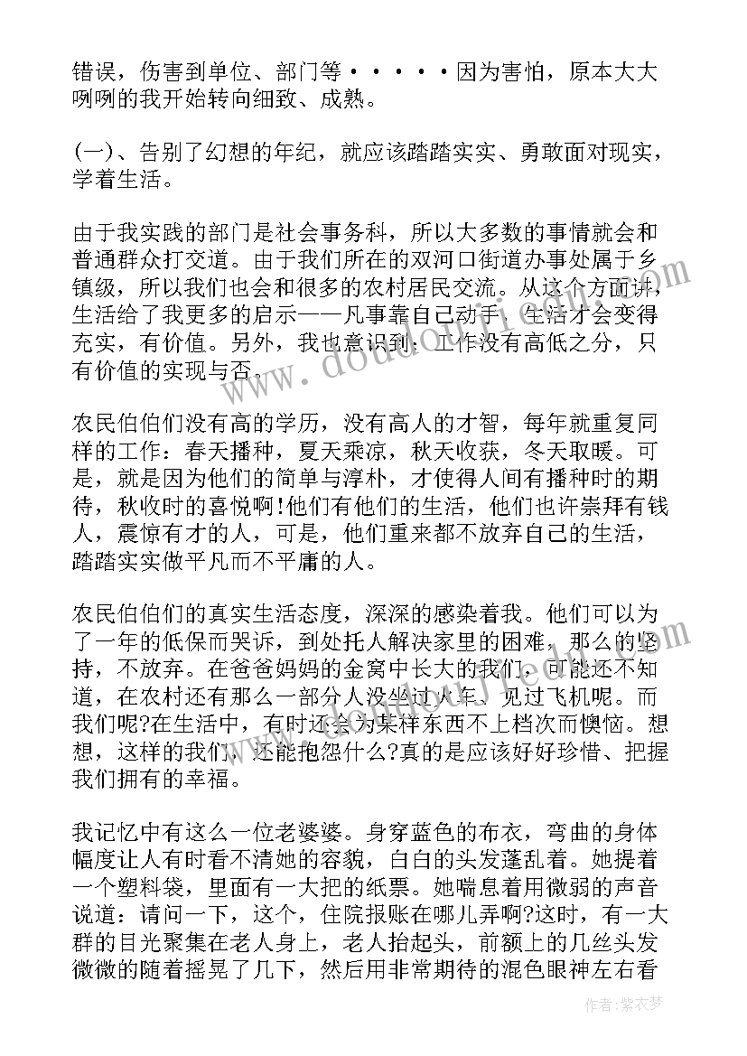 寒假社会实践总结报告(优秀5篇)