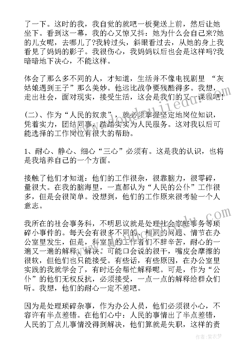 寒假社会实践总结报告(优秀5篇)