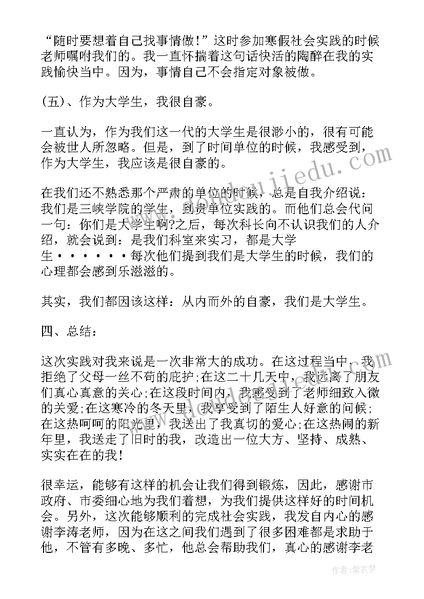 寒假社会实践总结报告(优秀5篇)