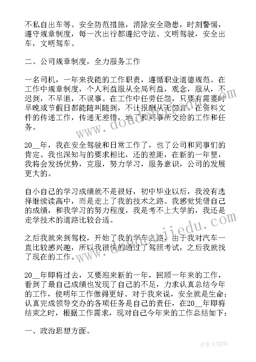 2023年驾驶员工作述职报告(优质5篇)