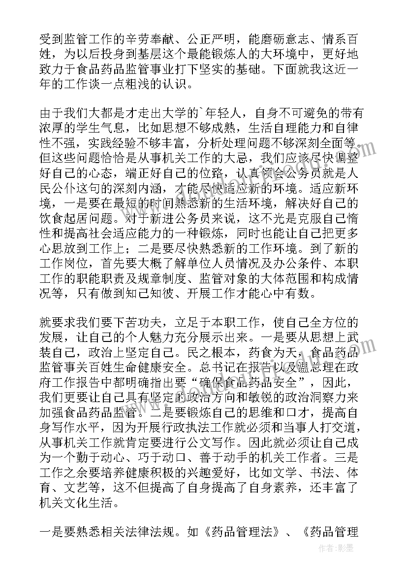 新入职员工工作总结及心得体会(精选8篇)