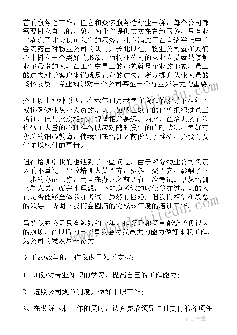 新入职员工工作总结及心得体会(精选8篇)