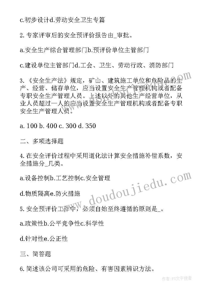 最新安全生产教育案例分析报告(优质5篇)