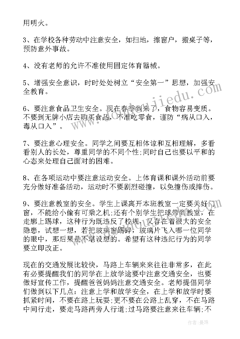 最新小学开学安全教育讲话稿三分钟(模板10篇)