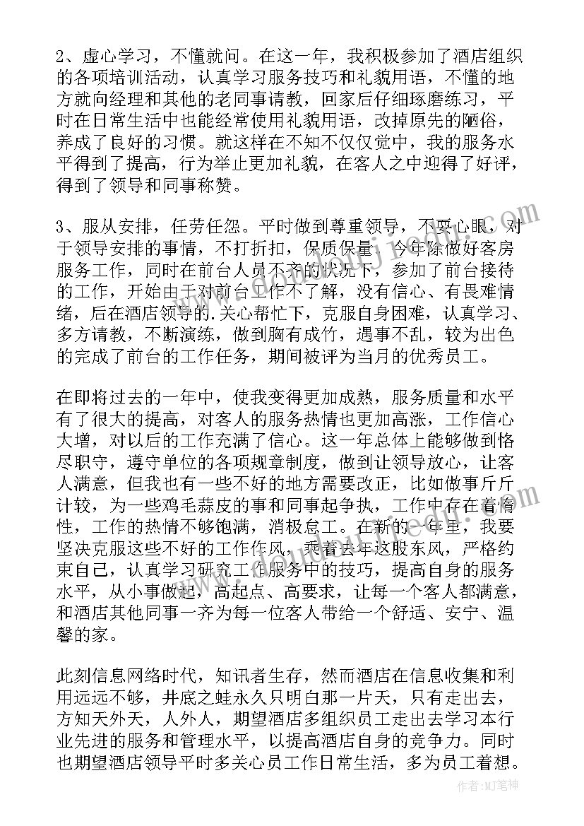 酒店前台员工年终总结及明年工作计划(通用5篇)