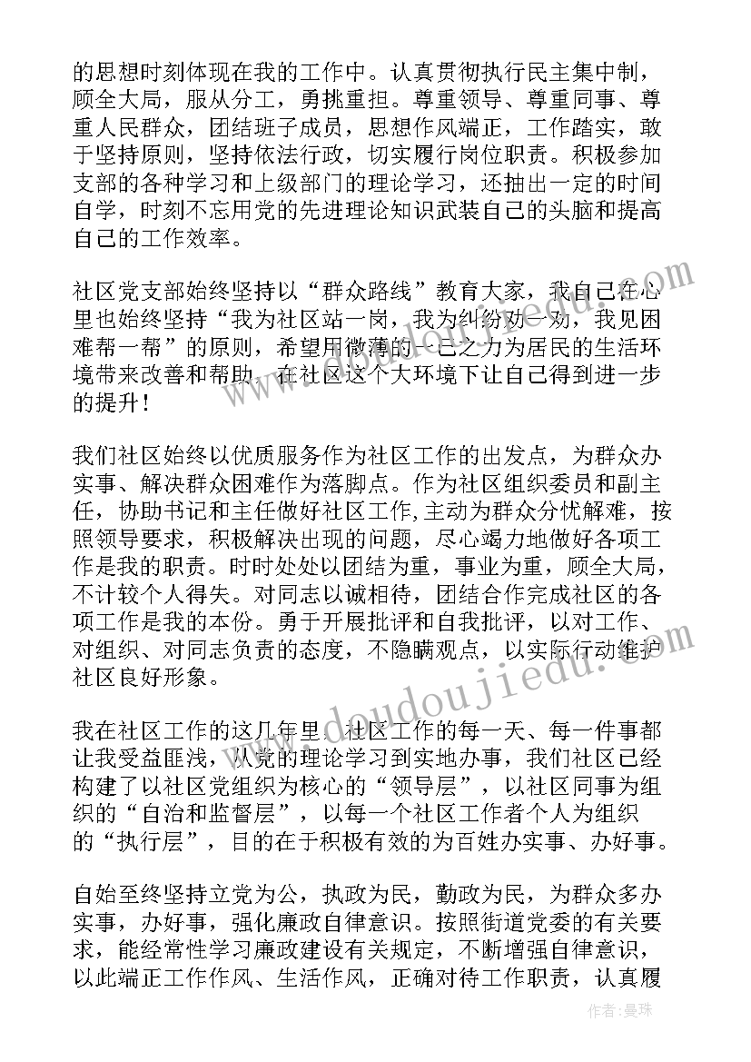 最新社区工作者德能勤绩廉 社区工作人员德能勤绩廉个人总结(汇总5篇)