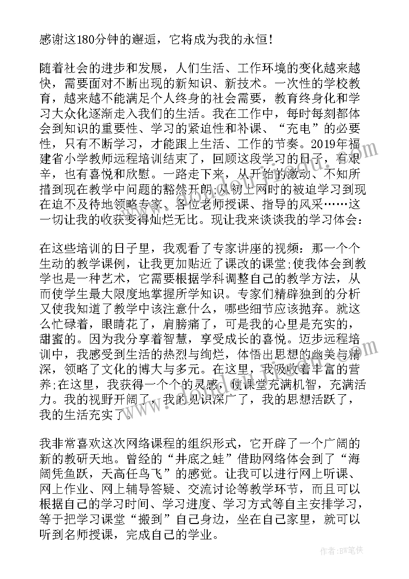 2023年远程培训体会与收获(精选6篇)