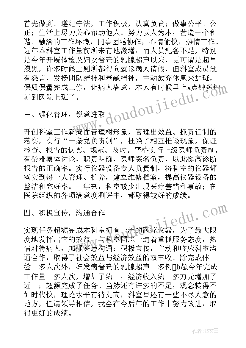 个人述职报告医生个字(精选5篇)