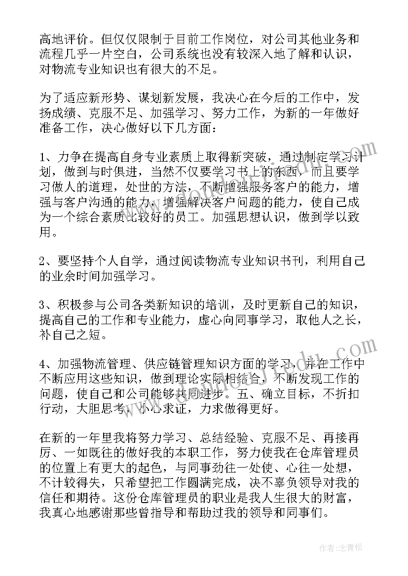 2023年仓库员个人年度总结报告(模板8篇)