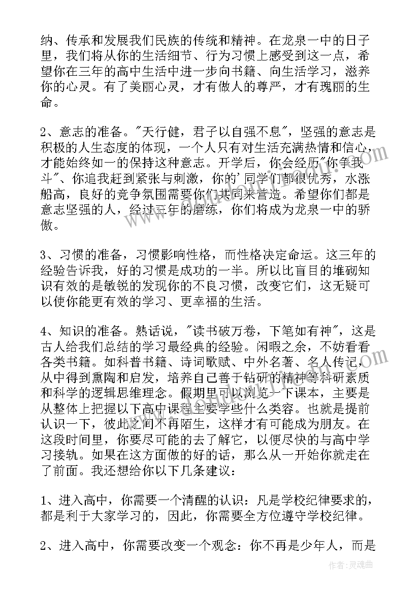 孝演讲稿高中 新学期高中校长国旗下讲话稿国旗下讲话稿(优质8篇)