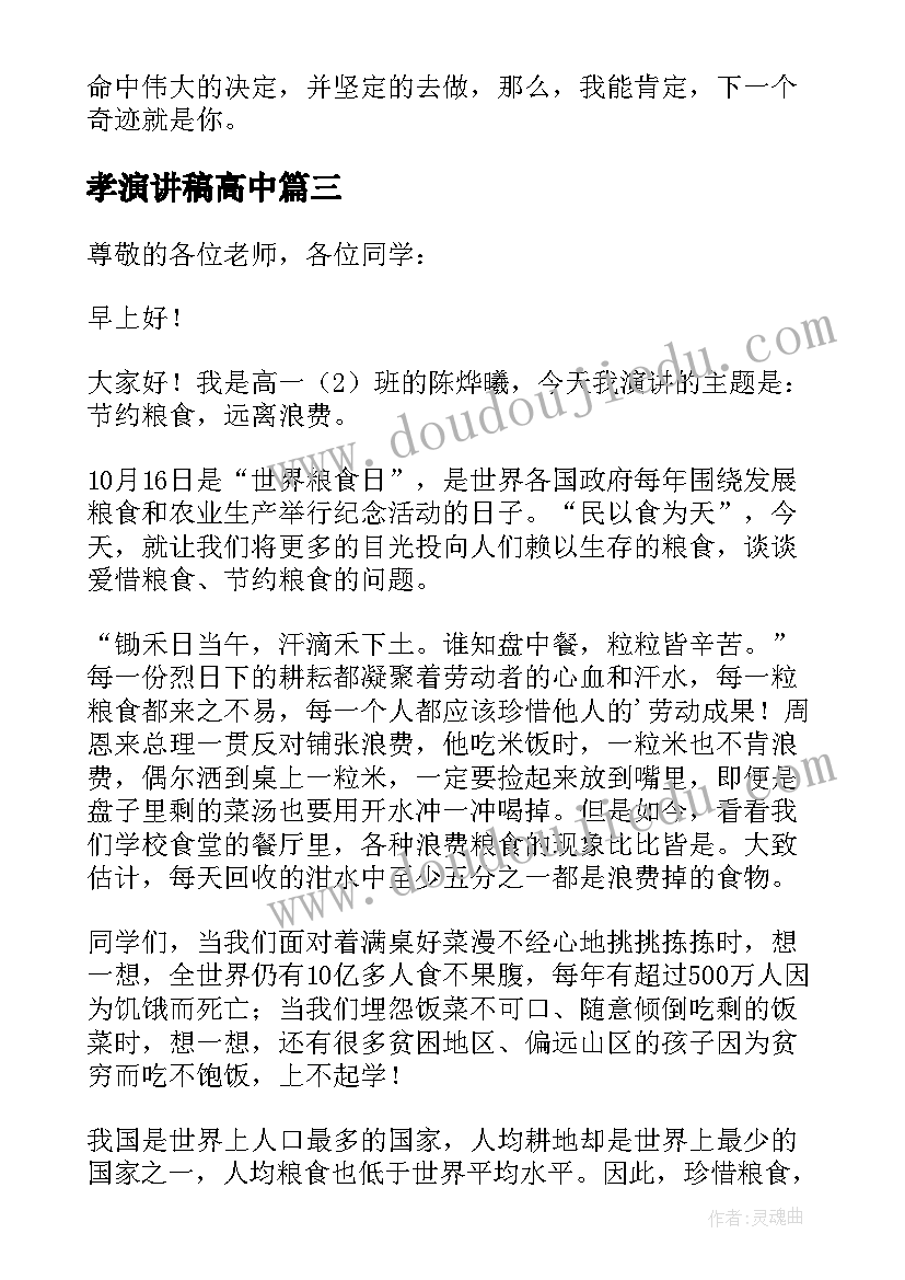 孝演讲稿高中 新学期高中校长国旗下讲话稿国旗下讲话稿(优质8篇)