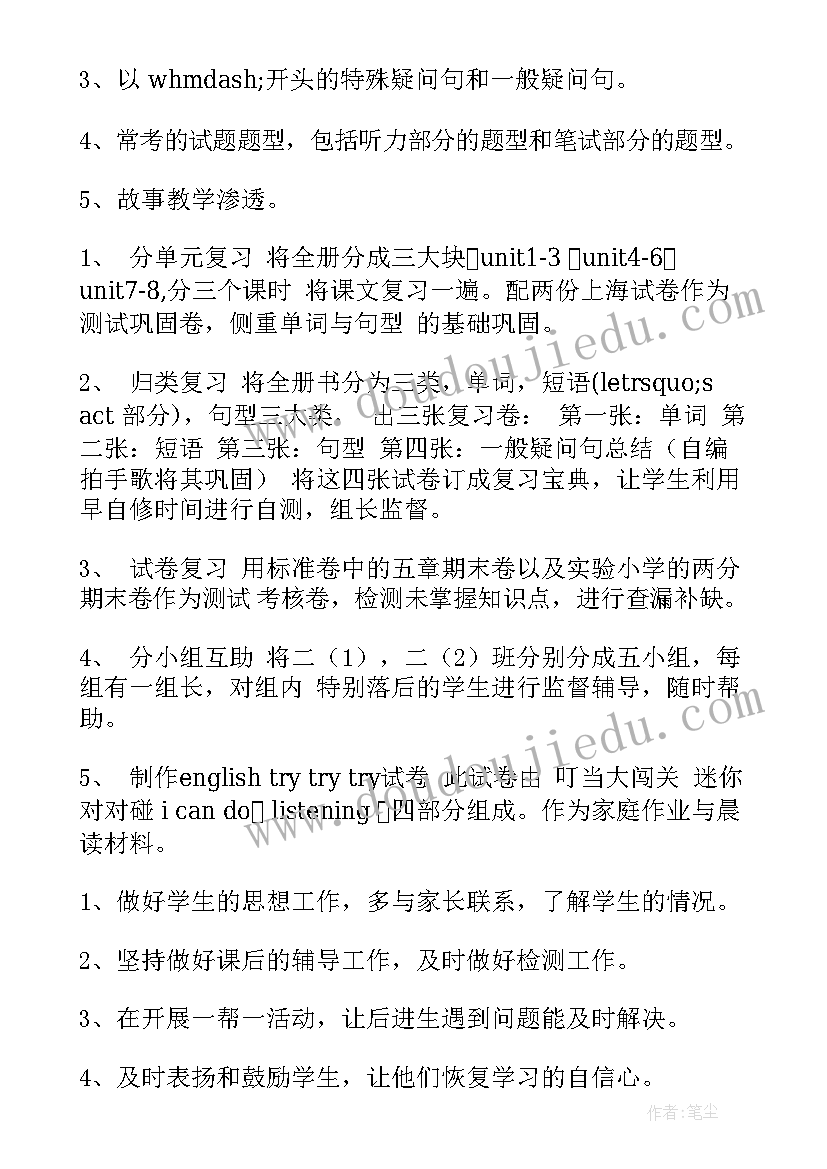 最新小学英语复习计划表 小学英语复习计划(模板5篇)