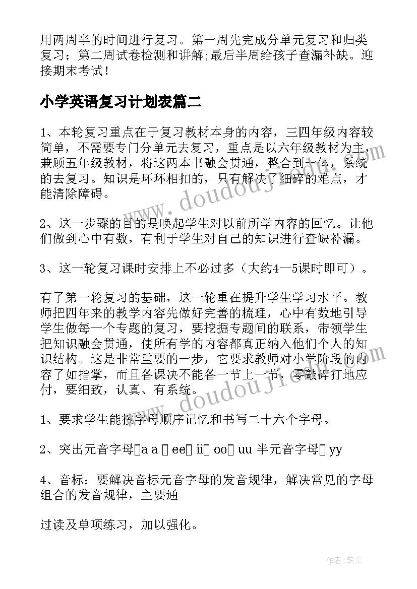 最新小学英语复习计划表 小学英语复习计划(模板5篇)