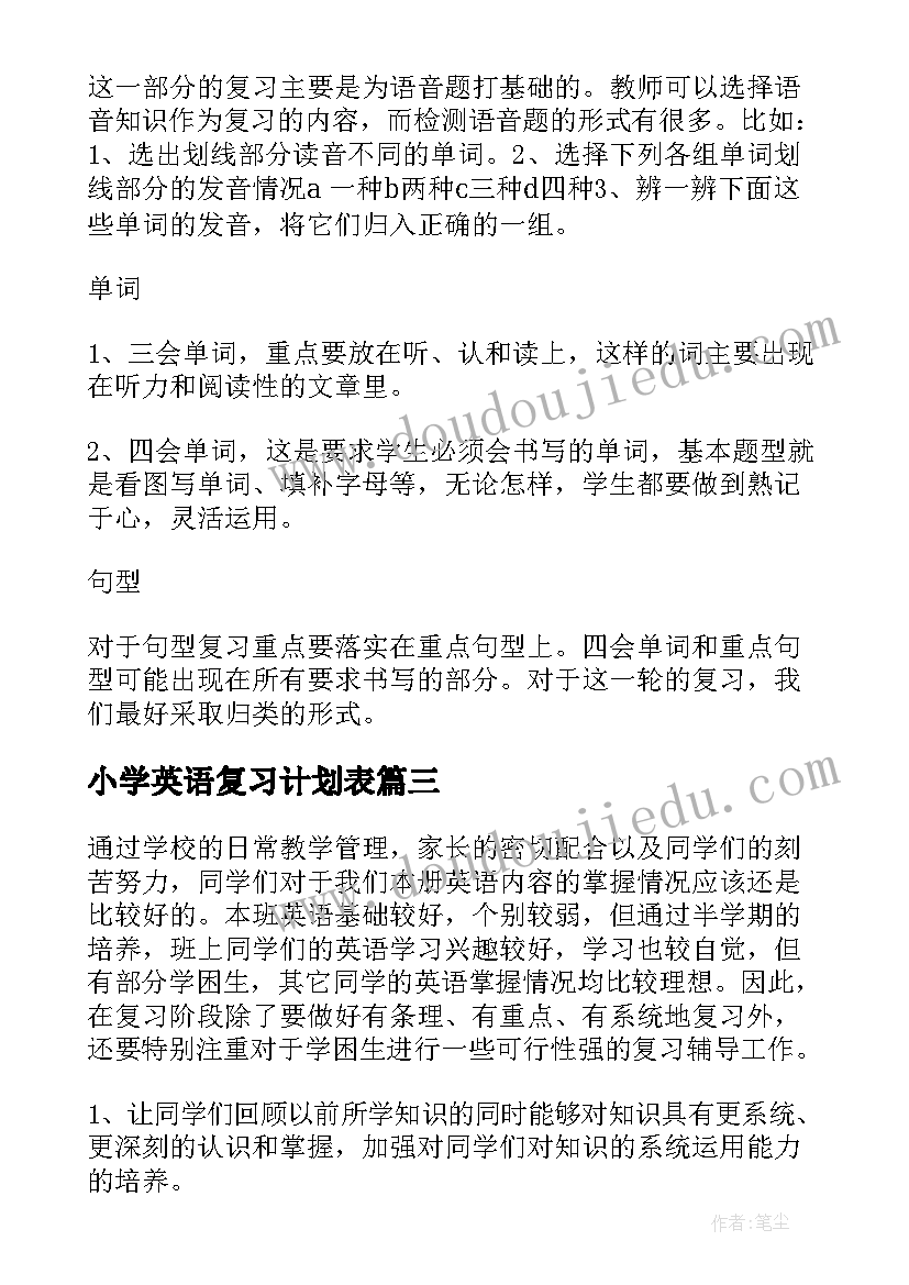 最新小学英语复习计划表 小学英语复习计划(模板5篇)