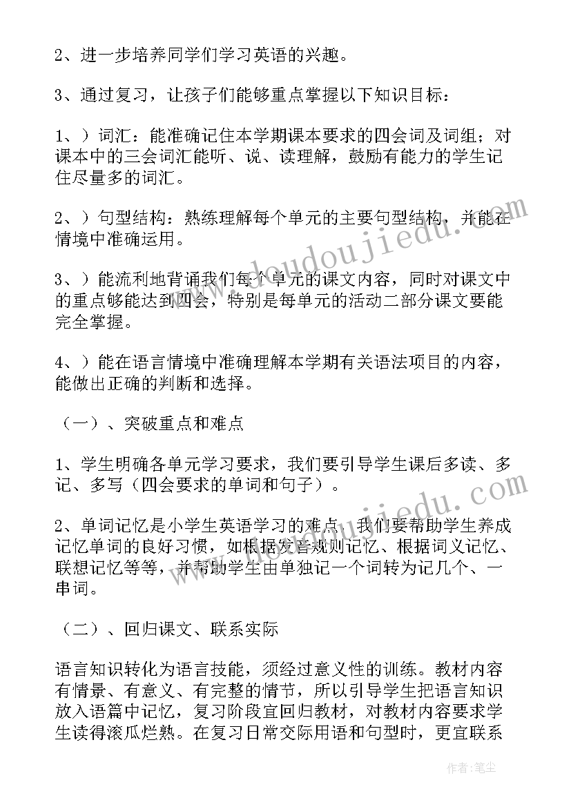 最新小学英语复习计划表 小学英语复习计划(模板5篇)