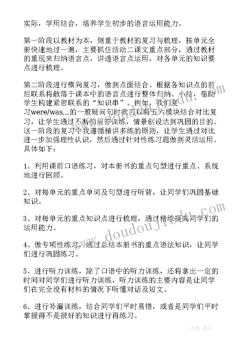 最新小学英语复习计划表 小学英语复习计划(模板5篇)