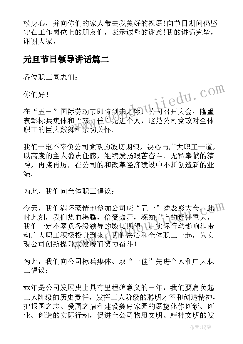 元旦节日领导讲话(精选8篇)