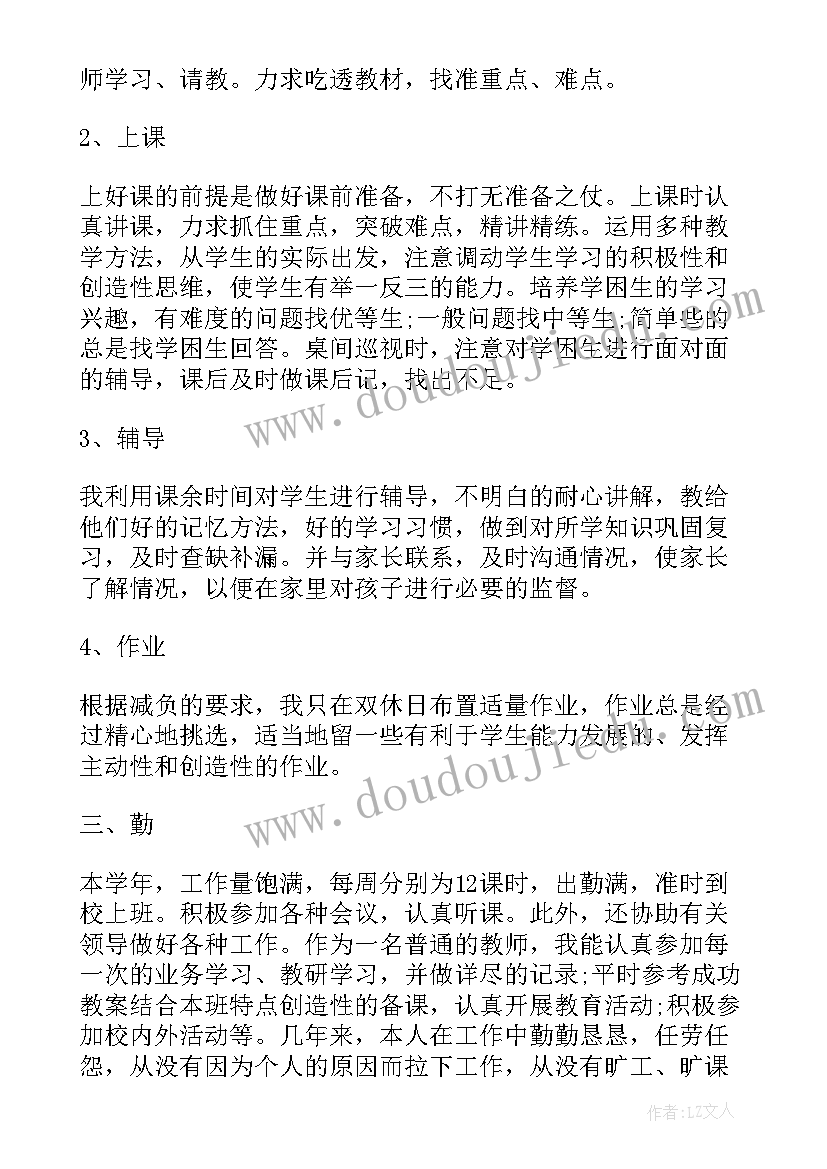 初中教师教学工作总结个人 初中教师个人总结(优秀6篇)