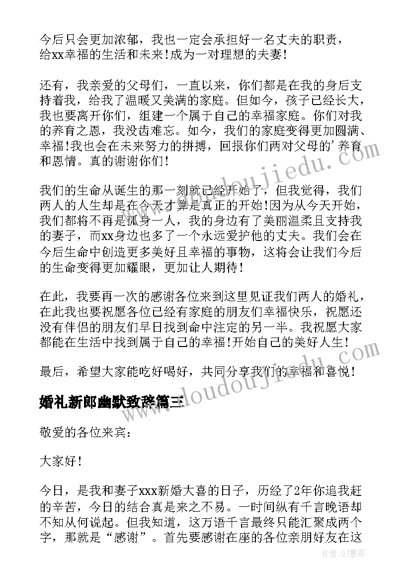 2023年婚礼新郎幽默致辞 新郎婚礼幽默致辞(优质9篇)