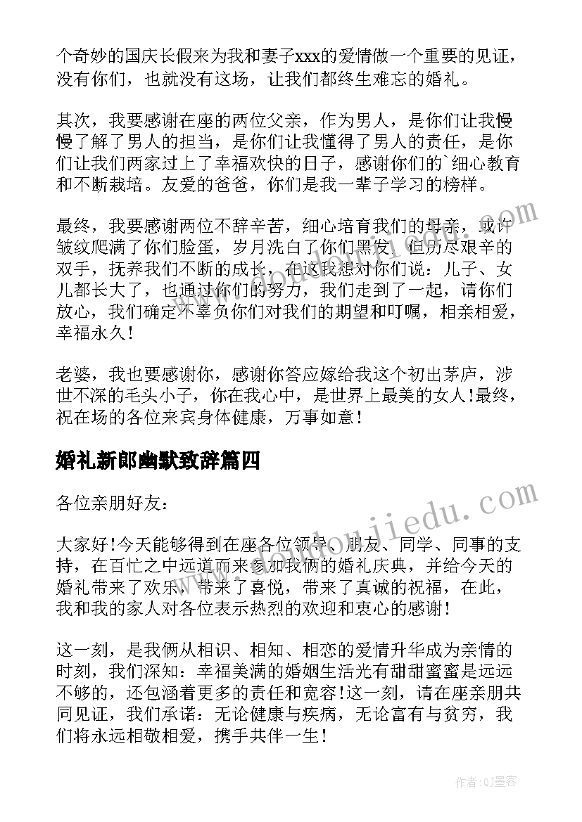 2023年婚礼新郎幽默致辞 新郎婚礼幽默致辞(优质9篇)