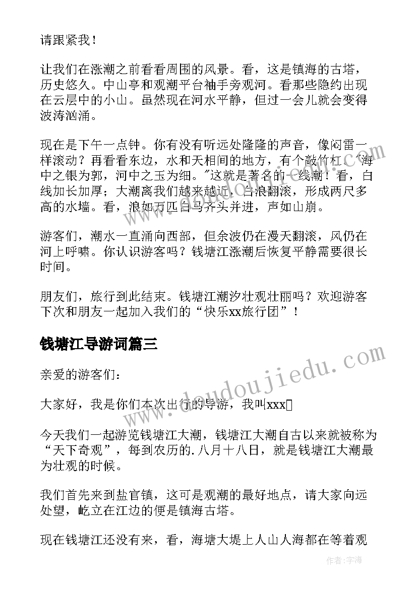 最新钱塘江导游词 钱塘江的导游词(优质9篇)