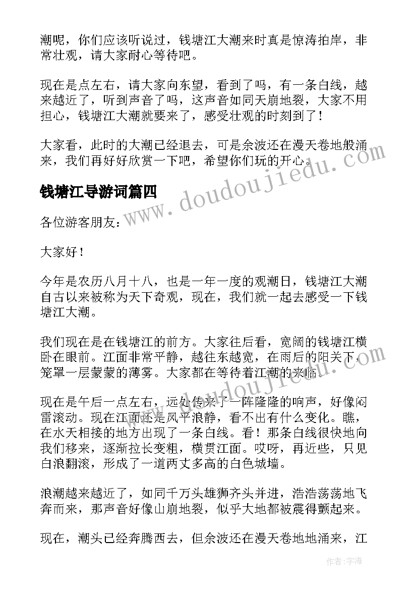 最新钱塘江导游词 钱塘江的导游词(优质9篇)