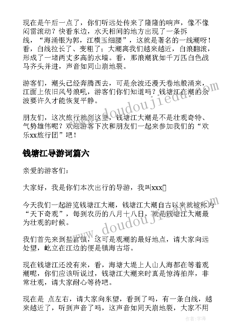 最新钱塘江导游词 钱塘江的导游词(优质9篇)