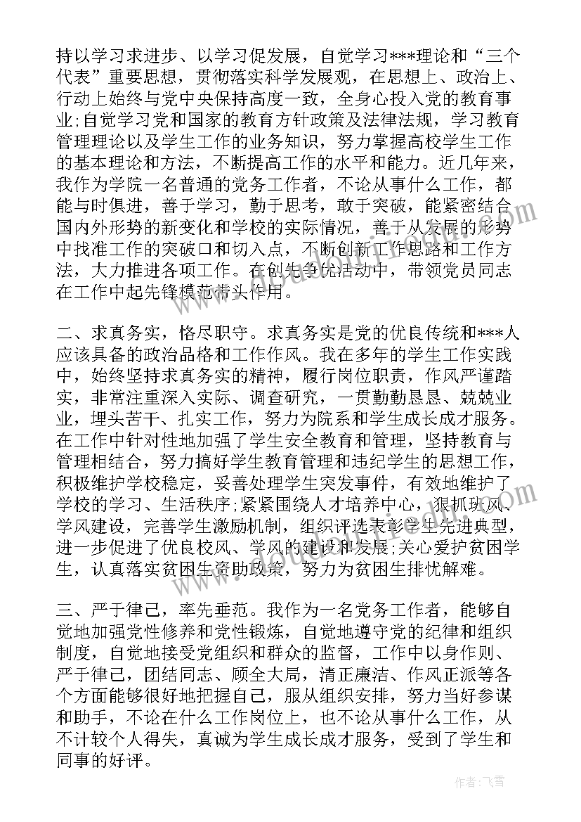 最新党务工作者培训心得(实用5篇)