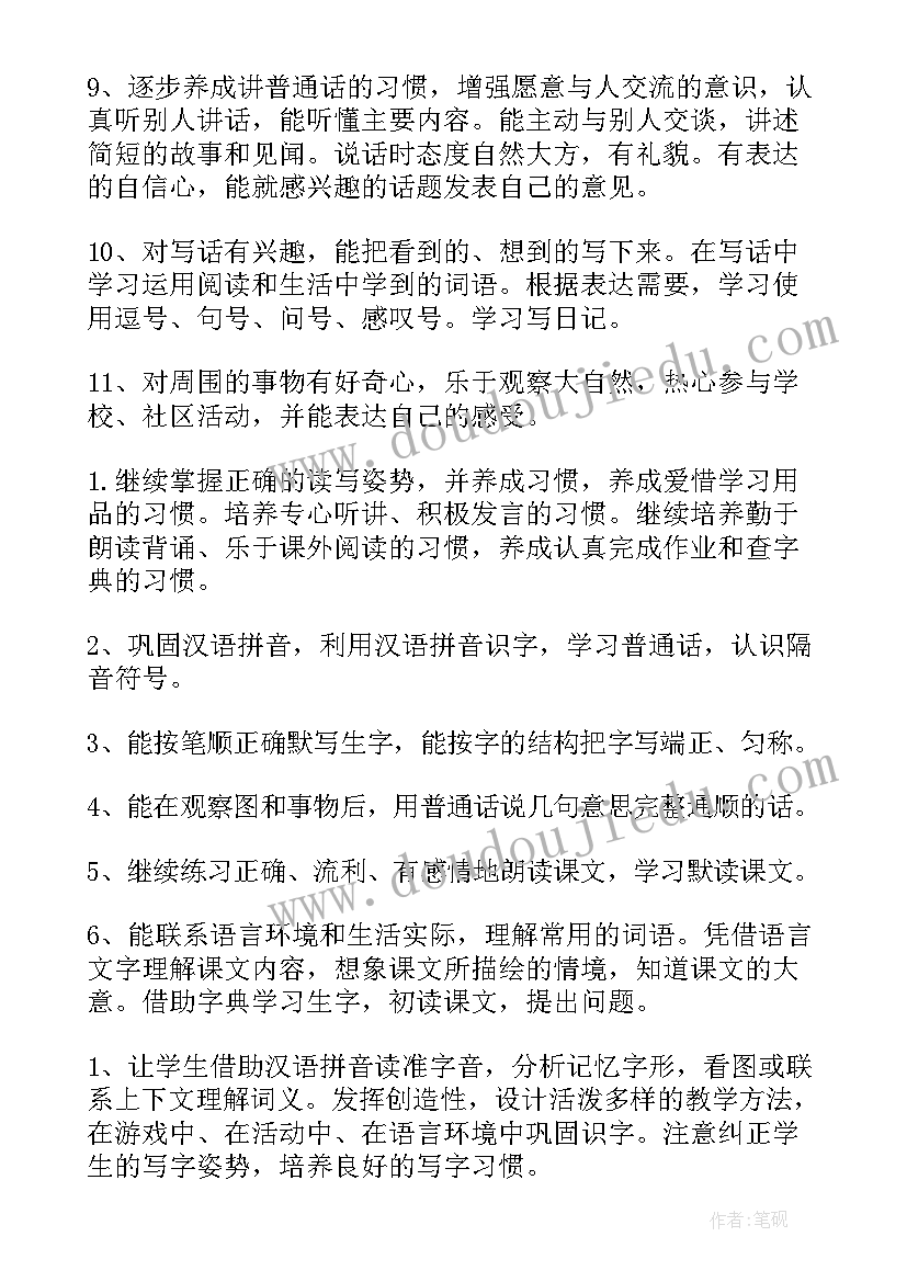 部编版小学语文二年级语文教学计划(实用7篇)