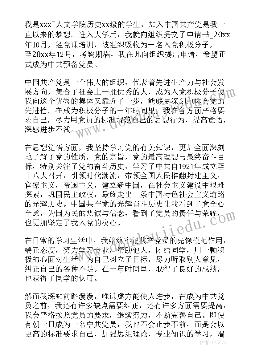 2023年入党申请书积极分子一年(大全7篇)